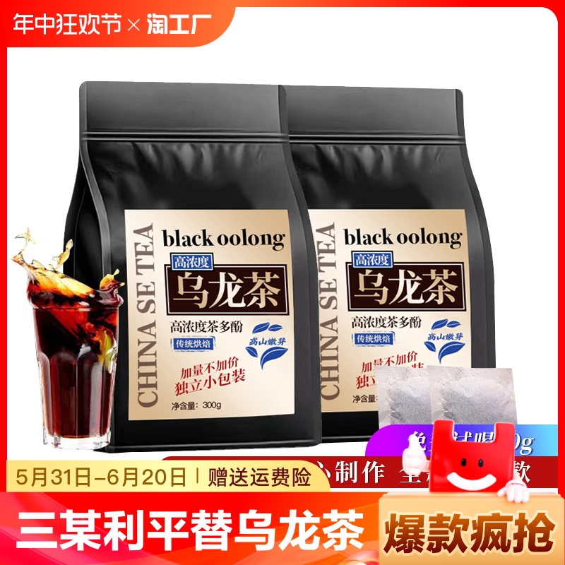 中闽无双 黑乌龙茶包三某利油切茶多酚高浓度冷泡茶平替独立小茶包乌龙茶叶