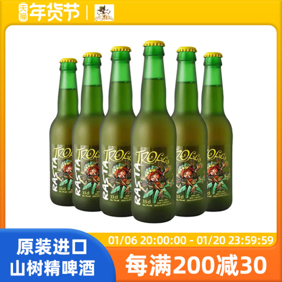 比利时进口精酿啤酒山树精窖藏啤酒/拉斯特巨魔啤酒250ml*6瓶