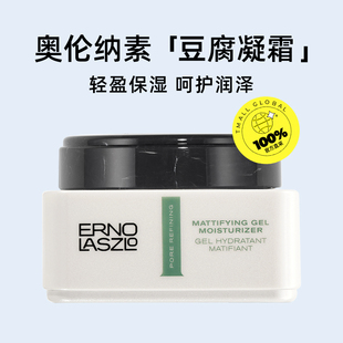 奥伦纳素水凝豆腐面霜轻盈润泽15ml