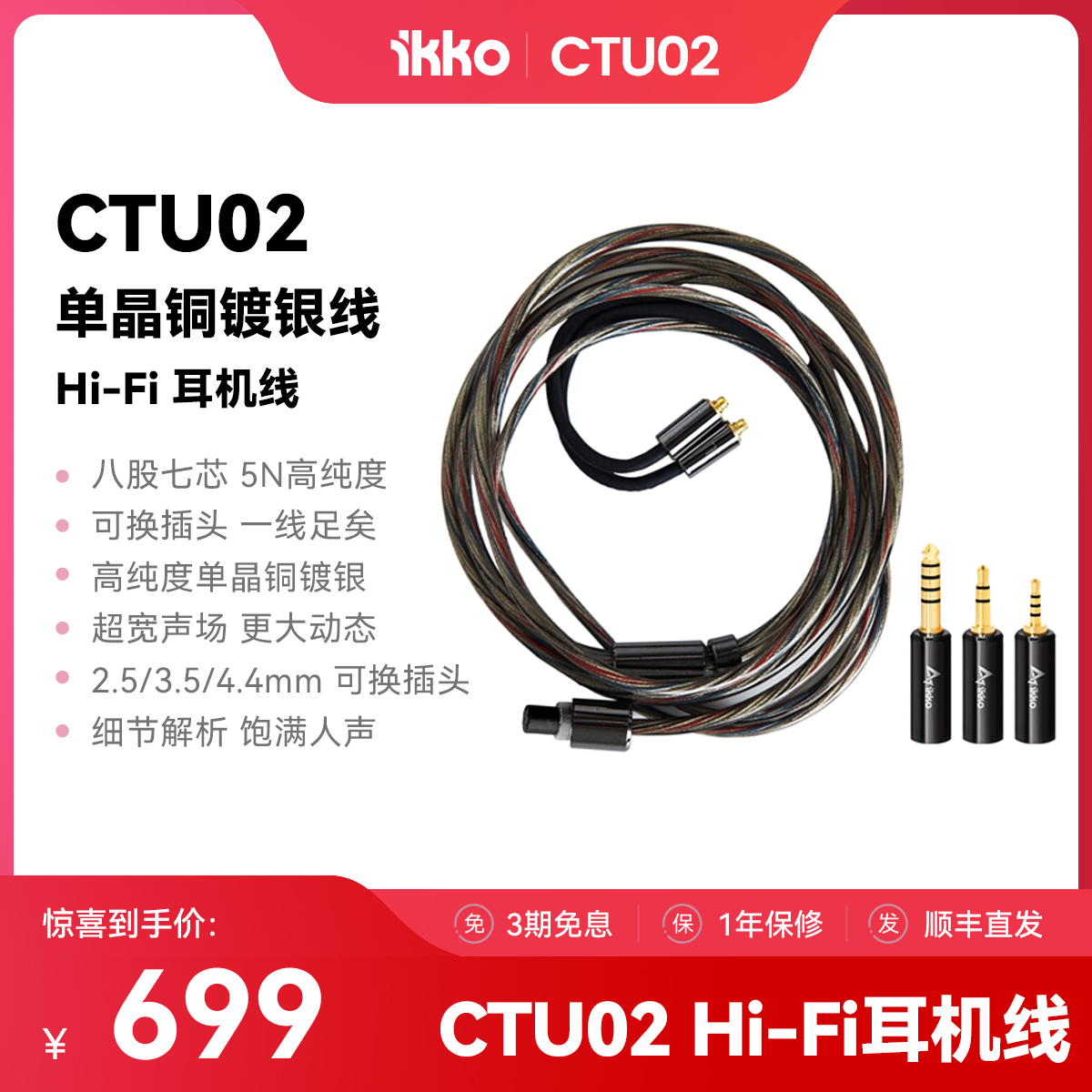 iKKO CTU01 CTU02单晶铜镀银MMCX/0.78 2pin耳机升级线可换插头