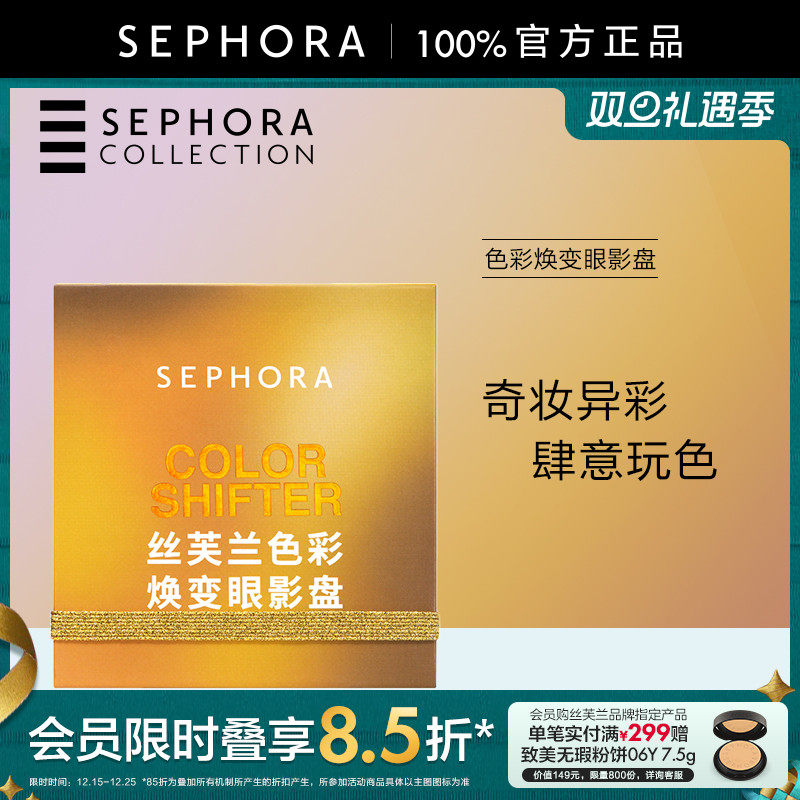 Sephora/˿ܽ��ɫ�ʻ�����Ӱ��-����ֲ��԰ϵ��Ũ����ɫ�ƹ��ʵ� 23.63Ԫ