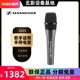 SENNHEISER/森海塞尔 E865 专业舞台演讲K歌有线话筒录音电容麦克