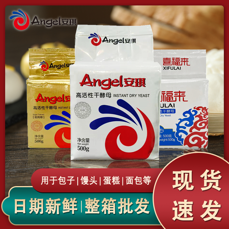 安琪酵母家用大包500g低糖耐高糖高活性干酵母发面馒头烘焙发酵粉