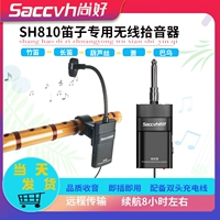 Шангхао флейта выделенная беспроводная пикапы тыква шелковая бамбуковая флейта xiao монтированная производительность микрофон SH810