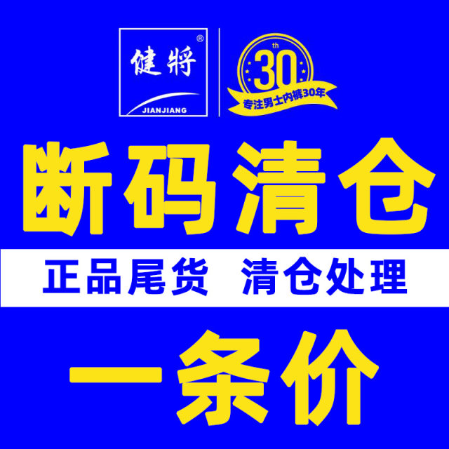 断码清仓满4条包邮 健将男士平角莫代尔纯棉竹纤维三角裤大码红色