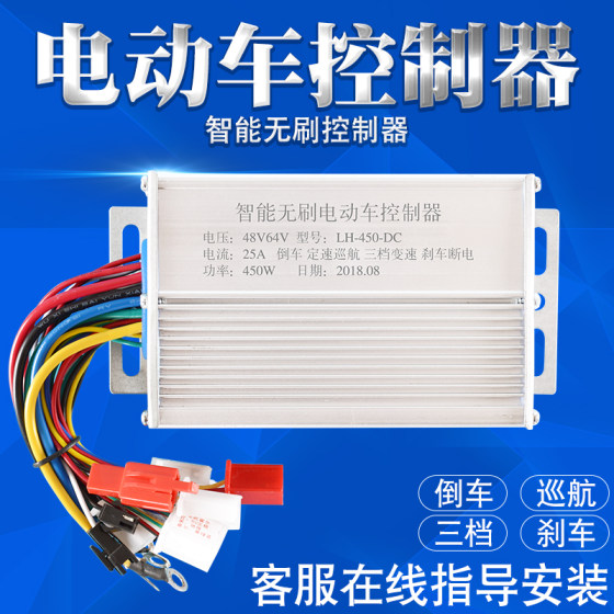 电动电瓶车电机控制器36V48V450W60V500W72V84v96V无刷双模电通用