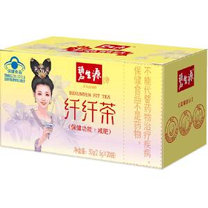 Bishengyuan fiber tea 2.5g/bag*20 bag of weight loss tea thin body tea thin belly tea bag sacral formula
