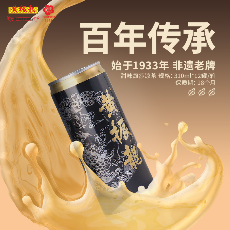 黄振龙【甜味】癍痧凉茶植物饮料 310ml*12罐