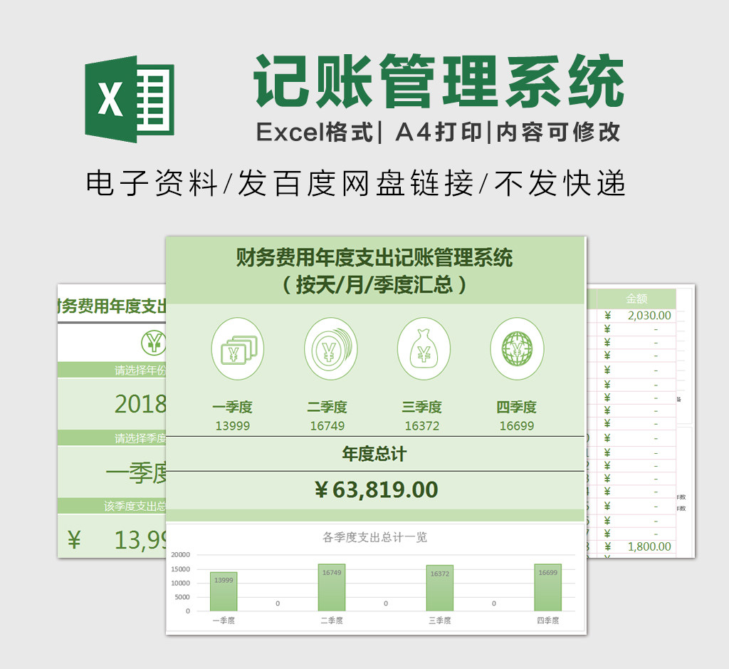 Excel表格  财务记账 会计 财务费用年度支出记账管理系统模板