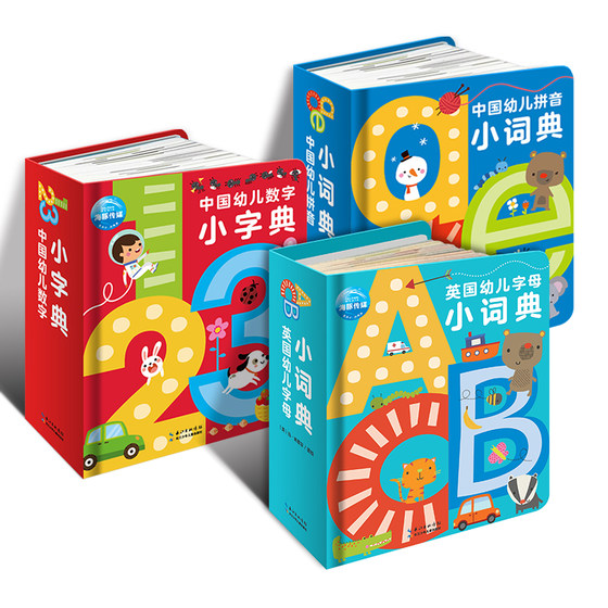 英国幼儿字母小词典 中国幼儿拼音数字小字典全3册 3-6岁儿童英语数学启蒙早教故事书撕不烂 幼儿园宝宝有声绘本教材