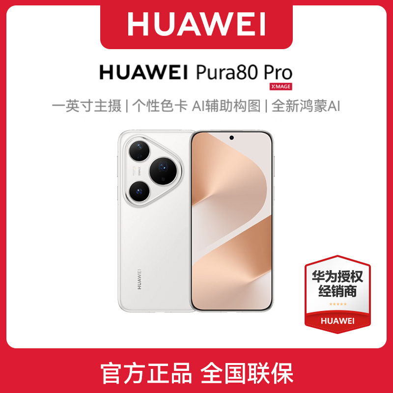 Ժ 12GB+512GB ٷ Ʒ HUAWEI Pura 80 Pro6199Ԫ