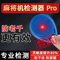 Шелк Джинг Маджонг детекторов машины Артефакт Mahjong Anti -Veterans Anti -тысячу контрольных карт последовательной идентификации в свою очередь, как и продвижение