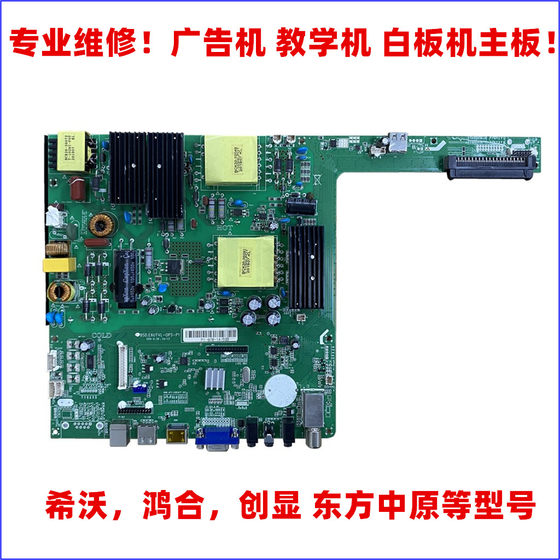 专业维修F70EA F70EB F65EA适用希沃教学一体机主板TP.MS638.340W