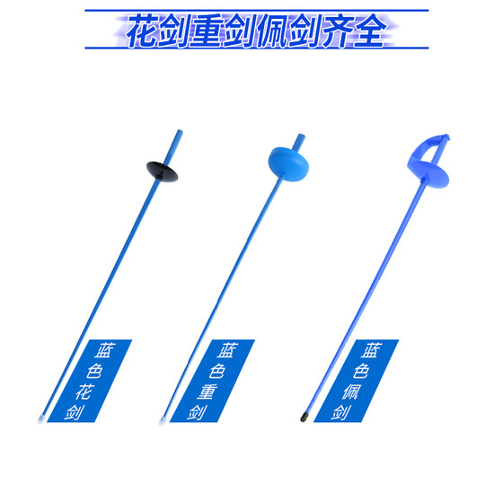 击剑服装套装儿童训练装备花剑重剑佩剑三件套塑料面罩护胸 器材