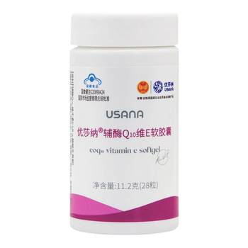Baoying Coenzyme Q10 Vitamin E Soft Capsules USANA Heart Treasure Coenzyme Q10 Vitamin E Soft Capsules
