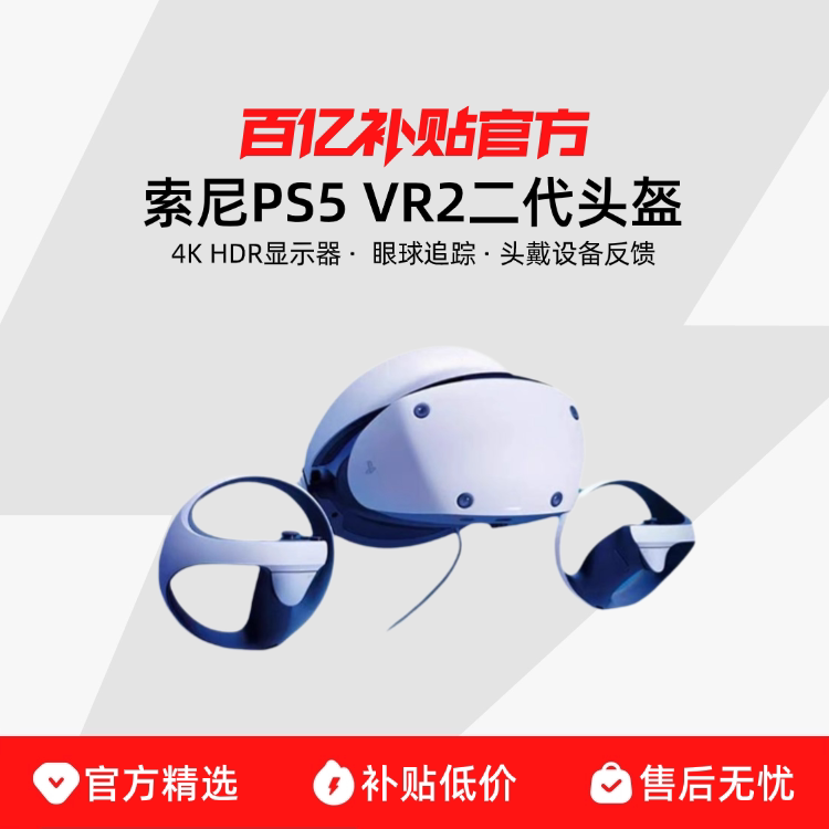 SONY����PlayStation VR2 PS5ר��ԭװ����������ʵͷ��ͷ��ʽ����豸���ܶ������3D��Ϸ�۾�