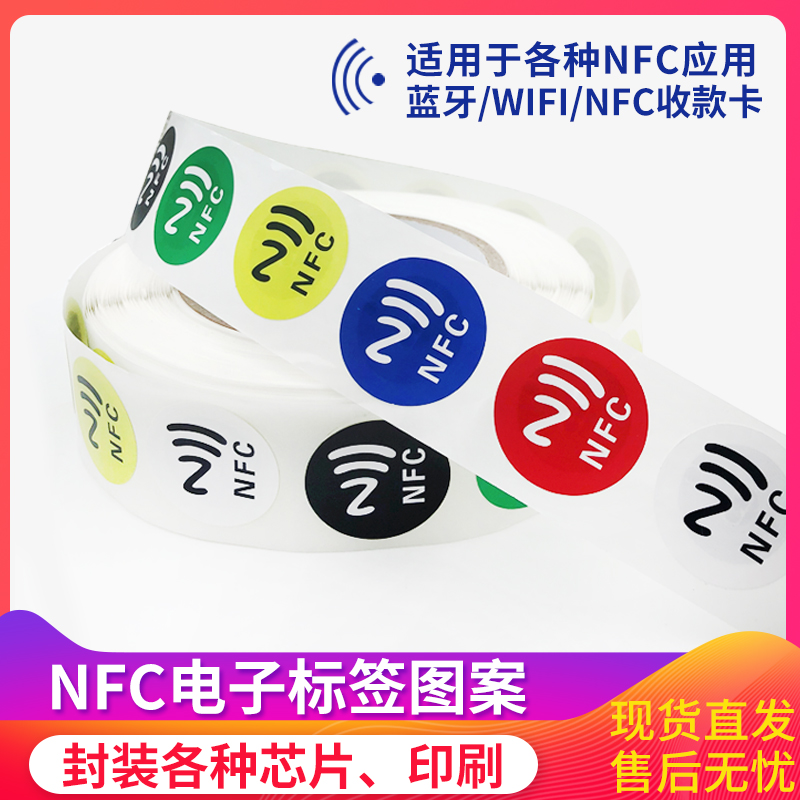 NFC白卡/215白卡/213标签nfc纸质背胶/视频音乐/nfc定制印刷/复旦14443A/快捷指令/AMIIBO/URL网址标签
