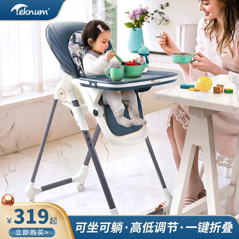 TEKNUM宝宝餐椅婴儿家用儿童吃饭餐桌椅婴幼儿多功能可坐可躺椅子