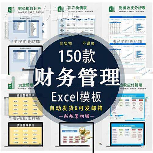 财务报表分析管理系统应收会计收支记帐费用报销excel表格模版