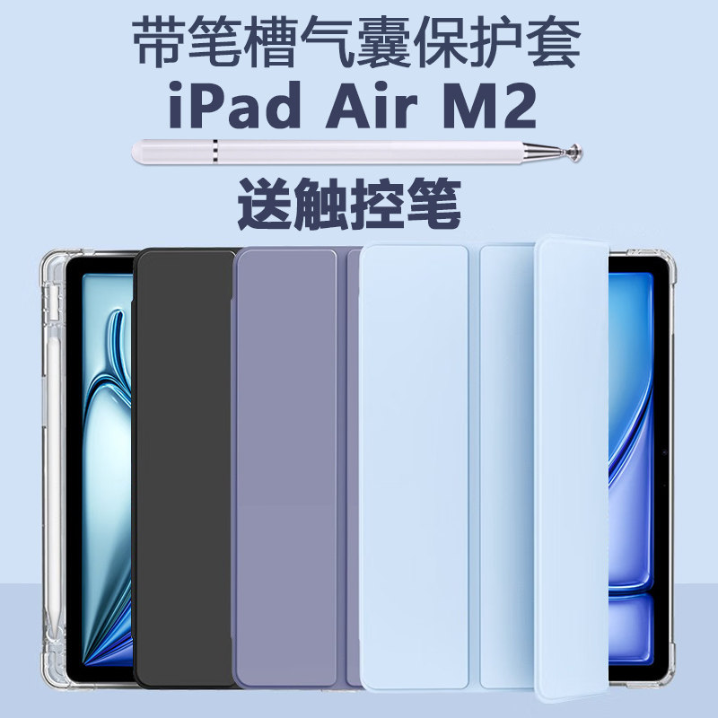 适用ipadairm2保护套ipad平板壳air苹果m2皮套ipadair11寸airm2带笔槽 