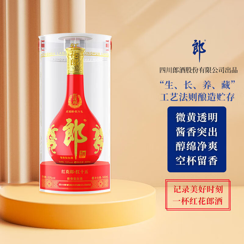 官方正品】郎酒红花郎十五(15)53度500ml*2瓶口粮酒酱香型白酒