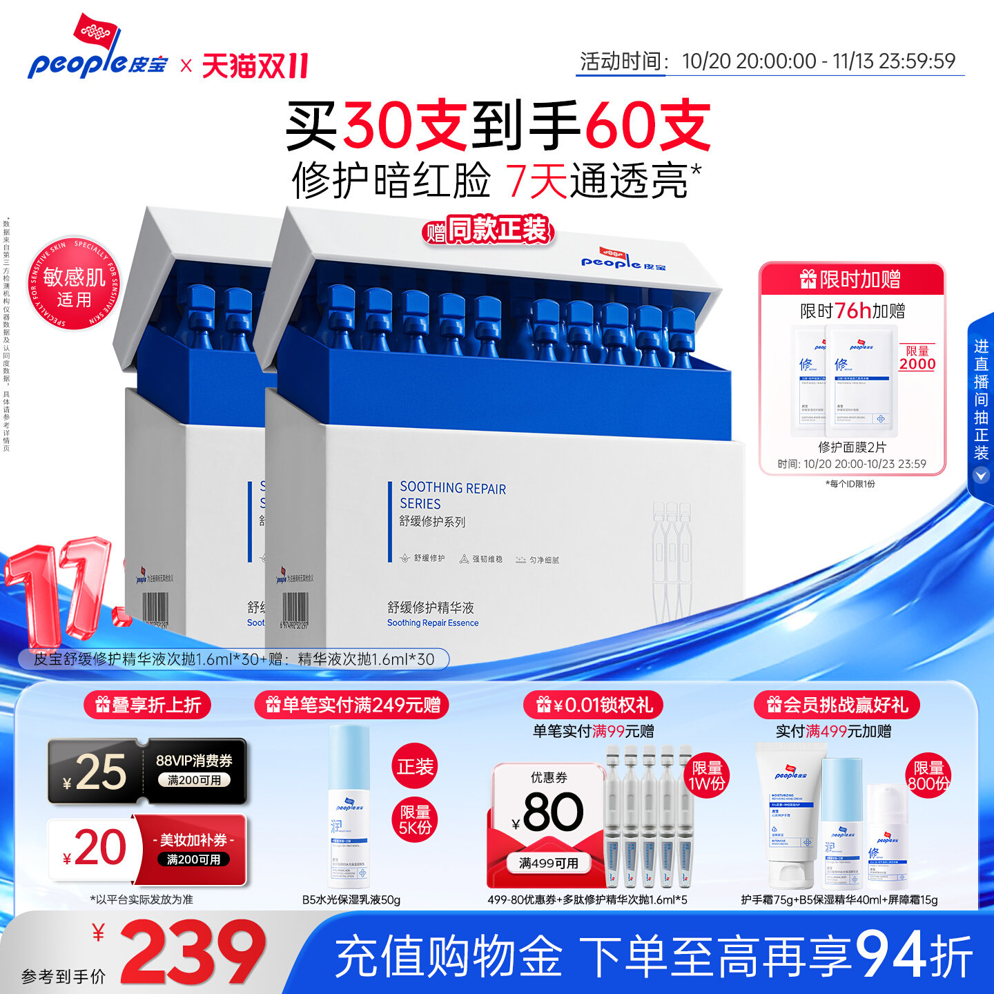 【立即加购！】皮宝舒缓修护次抛精华液愈敏修红油橄榄褪红修护