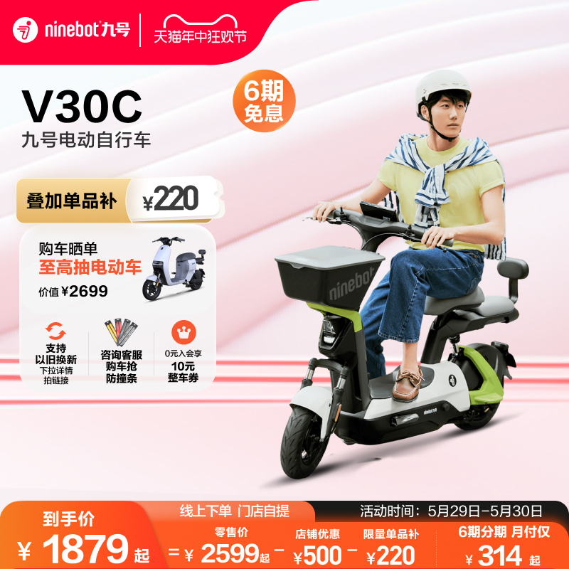 Ninebot 九号 V30C 电动自行车