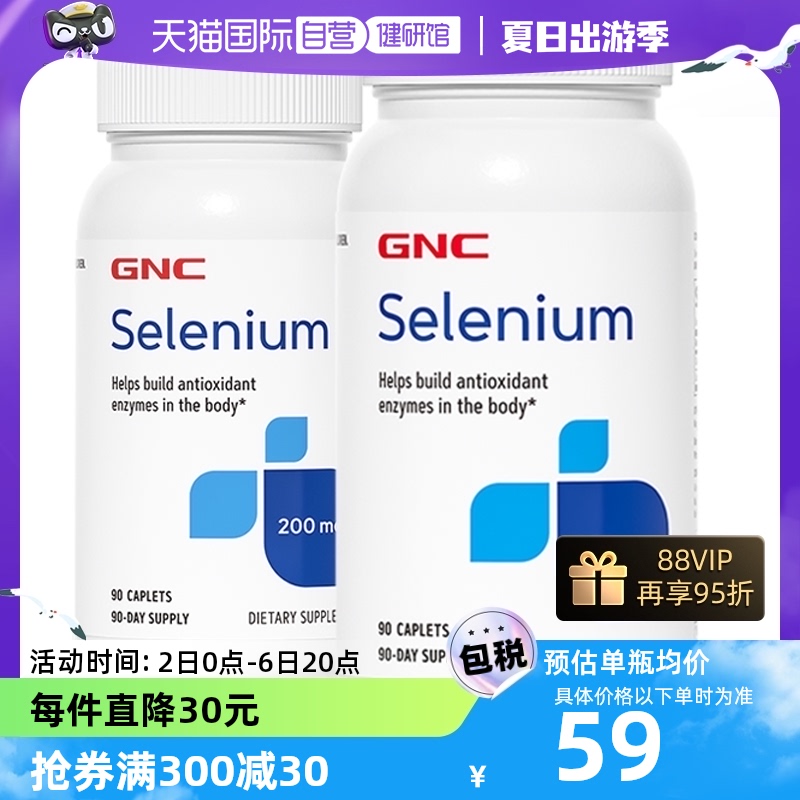 【自营】GNC健安喜硒元素硒片200微克强化抵御力补硒自由基 2瓶