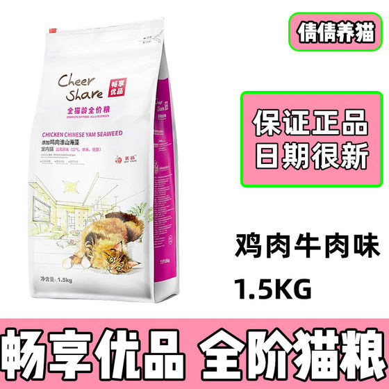 畅享猫粮1.5kg鸡肉牛肉海藻系列金枪鱼葛根猫粮幼猫成猫天然主粮