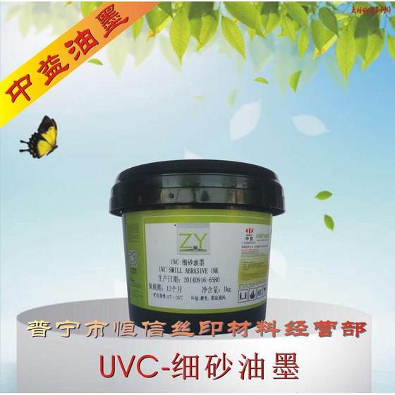 uvc印粗砂砂磨yuvc丝  中细砂 uvc 油墨 uv pvc 纸张中沙absuv.益