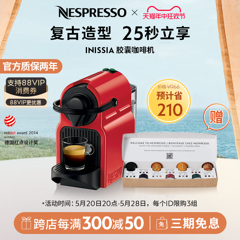NESPRESSO 浓遇咖啡 Inissia 雀巢胶囊咖啡机 赠50颗咖啡胶囊