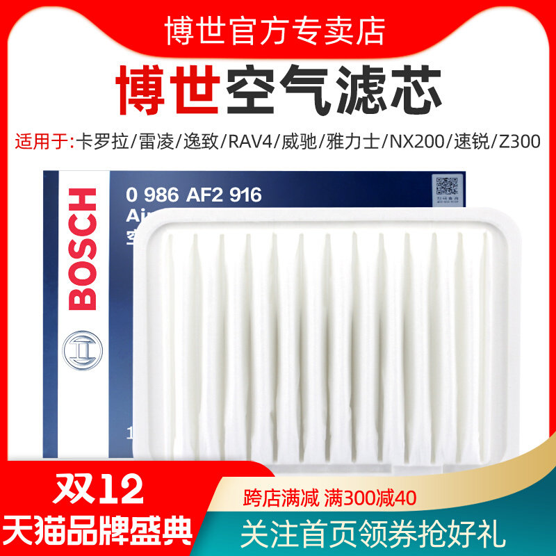 Adapted to Toyota Corolla air filter Ralink RAV4 Yaris Vios speed sharp Bosch air filter grid filter