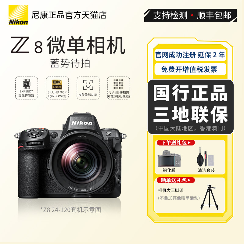 Nikon 尼康 Z8 全画幅 微单相机 黑色 单机身