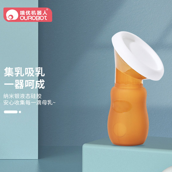 Ourobot手动式集奶器硅胶大吸力漏奶接奶挤奶器母乳收集接奶神器