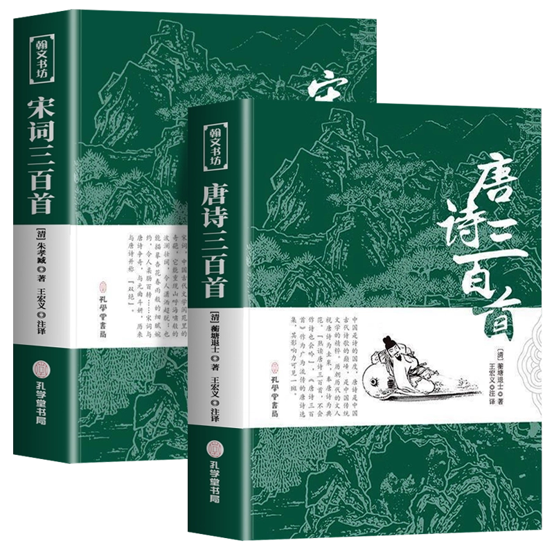 新品❗️コレクション 収蔵 唐詩三百首 宋詞三百首 元曲三百首珍蔵本 新品❗️コレクション 収蔵 唐詩三百首 宋詞三百首 元曲三百