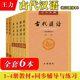 当当网 套装6册 古代汉语王力1234+同步辅导与练习上下册 2018年版校订重排本 中华书局繁体字版汉语言文学考研书籍正版