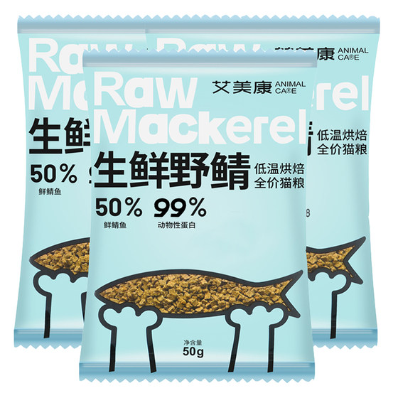 
Aimikang Fresh Wild Mackerel Low-temperature Baked Cat Food Trial Full Price Grain-free Young Adult Cat Food Natural General Main Food