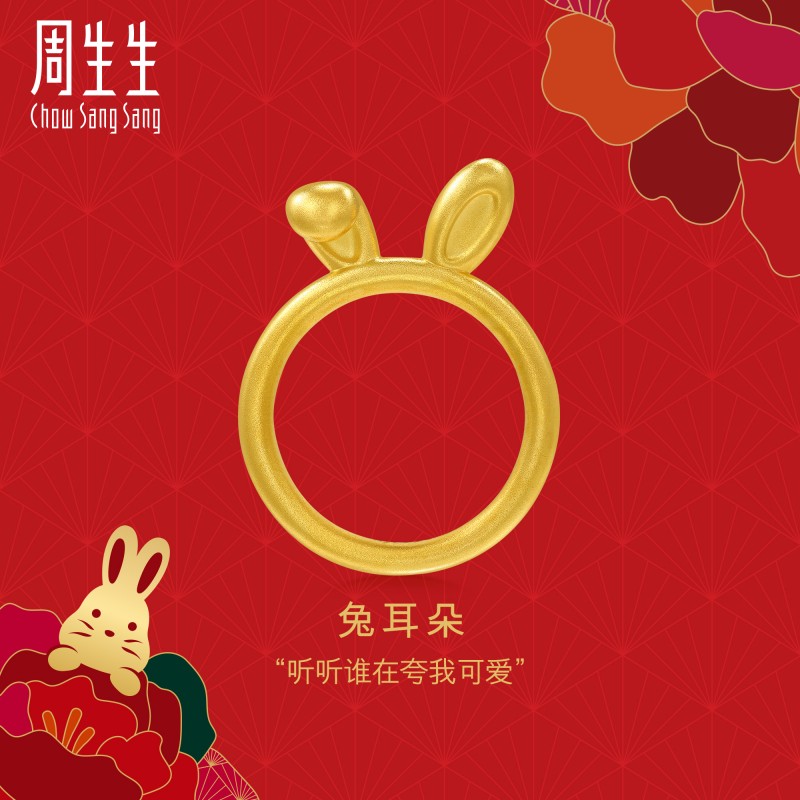 周生生PetChat可爱兔耳朵黄金戒指十二生肖兔戒指93750R
