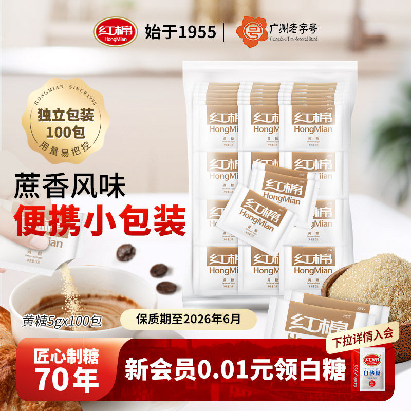 红棉黄糖100包5g黑咖啡调糖伴侣奶茶专用小糖包