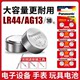 松下LR44纽扣电池AG13 L1154 A76 357a 通用SR44钮扣电子手表玩具遥控器游标卡尺扣式碱性小电池10粒批发1.5V