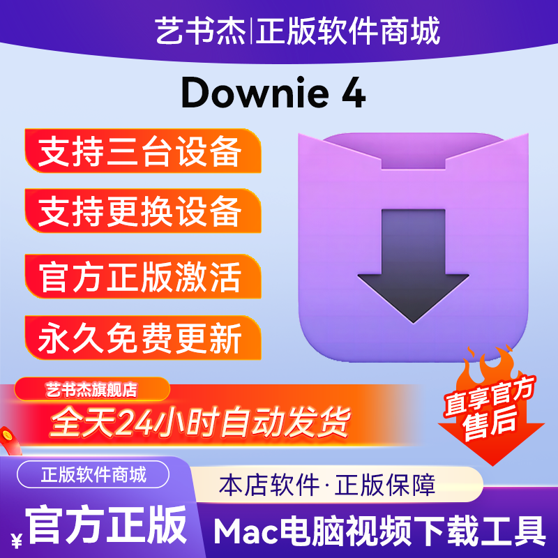 Downie 4 for MacҳƵע뼤֤Downie459.4Ԫ