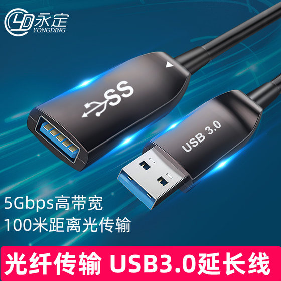 USB3.0光纤线公对母延长线高速数据传输连接线usb3.0光纤加长线Kinect V2 DK体感 摄像头会议30米50米