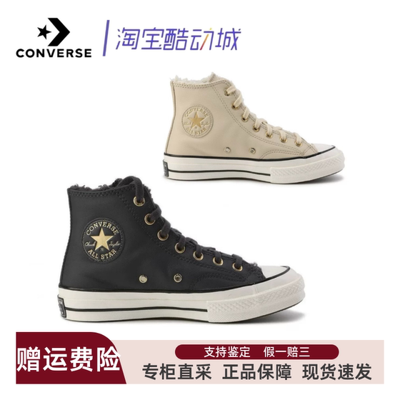 Converse匡威 24秋冬男女高帮1970s加绒加厚皮质A12444C A12443C