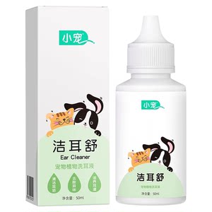 小宠洁耳舒 猫咪狗狗耳漂清洁耳垢滴耳液耳道清洁液