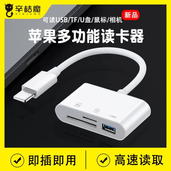 苹果多功能读卡器适用于iphone苹果手机TF/SD卡内存卡U盘高速读取lighting转usb高速传输三合一12/13/7plus