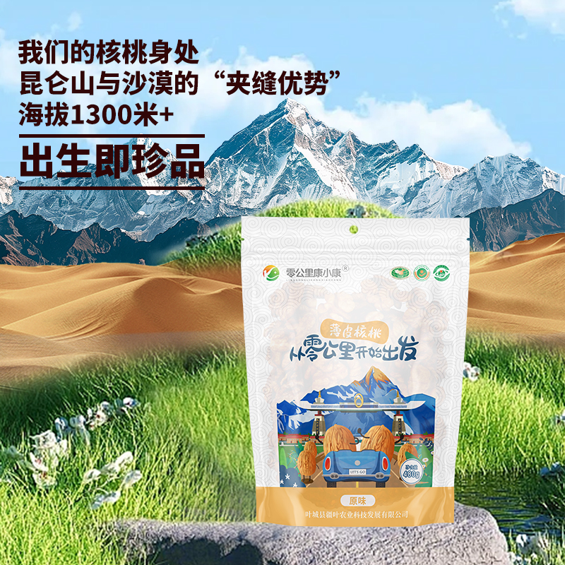 天昆果王 新疆185纸皮核桃 480g 券后19.9元包邮