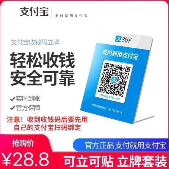 支付宝二维码支付收钱立牌商用收钱码标识牌耐用防水摆台套装包邮