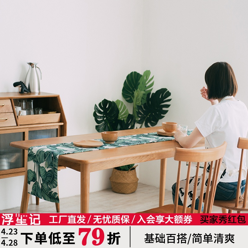浮生记/北欧餐桌椅组合 简约现代小户型原木白橡木樱桃木实木家具