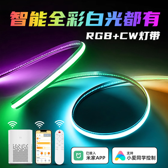 rgbcw灯带 已接入米家app全屋智能新款七彩可变色cob低压LED灯条