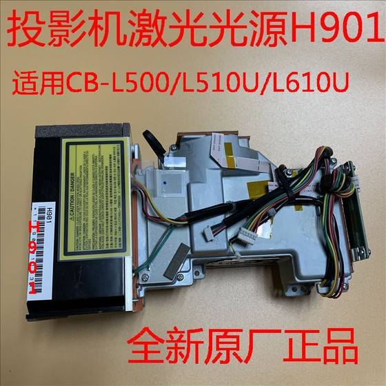 爱普生CB-L500 L500W L510U L610U L610W L615U投影机激光器H901